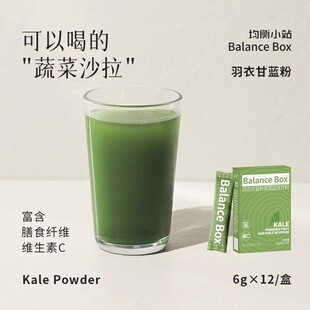 均衡小站纯羽衣甘蓝粉高膳食纤维蔬菜补充小绿条代餐冲饮官方正品