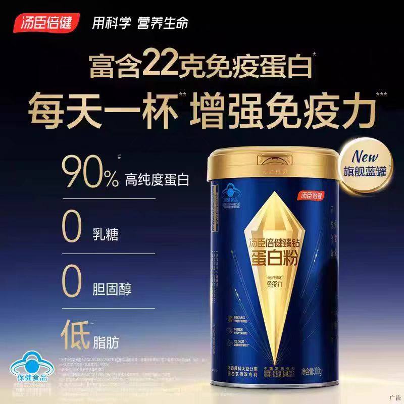 汤臣倍健增强免疫中老年分离乳清