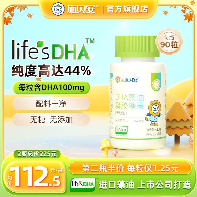 施貝安嬰幼兒童Life'sDHA
