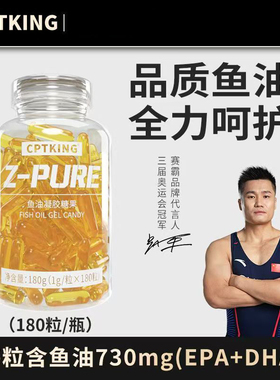 CPTKING赛霸鱼油欧米伽3omega3软胶囊180粒正品鱼油成人男女内服