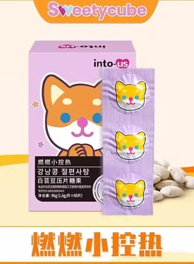 Intous燃燃小控热白芸豆sweetycube控糖碳水阻断剂咖啡糖果咀嚼片