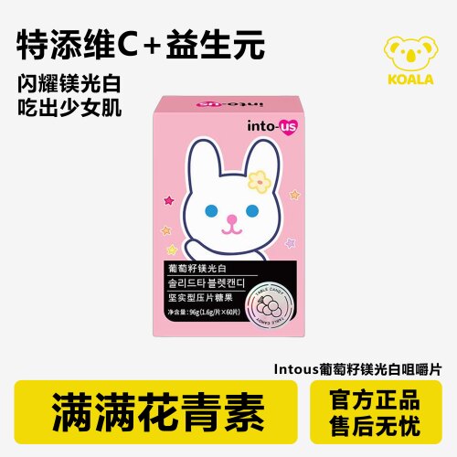 Intous葡萄籽青素粉vc精华
