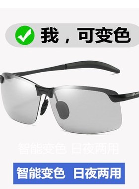 日夜两用偏光变色防紫外线太阳镜