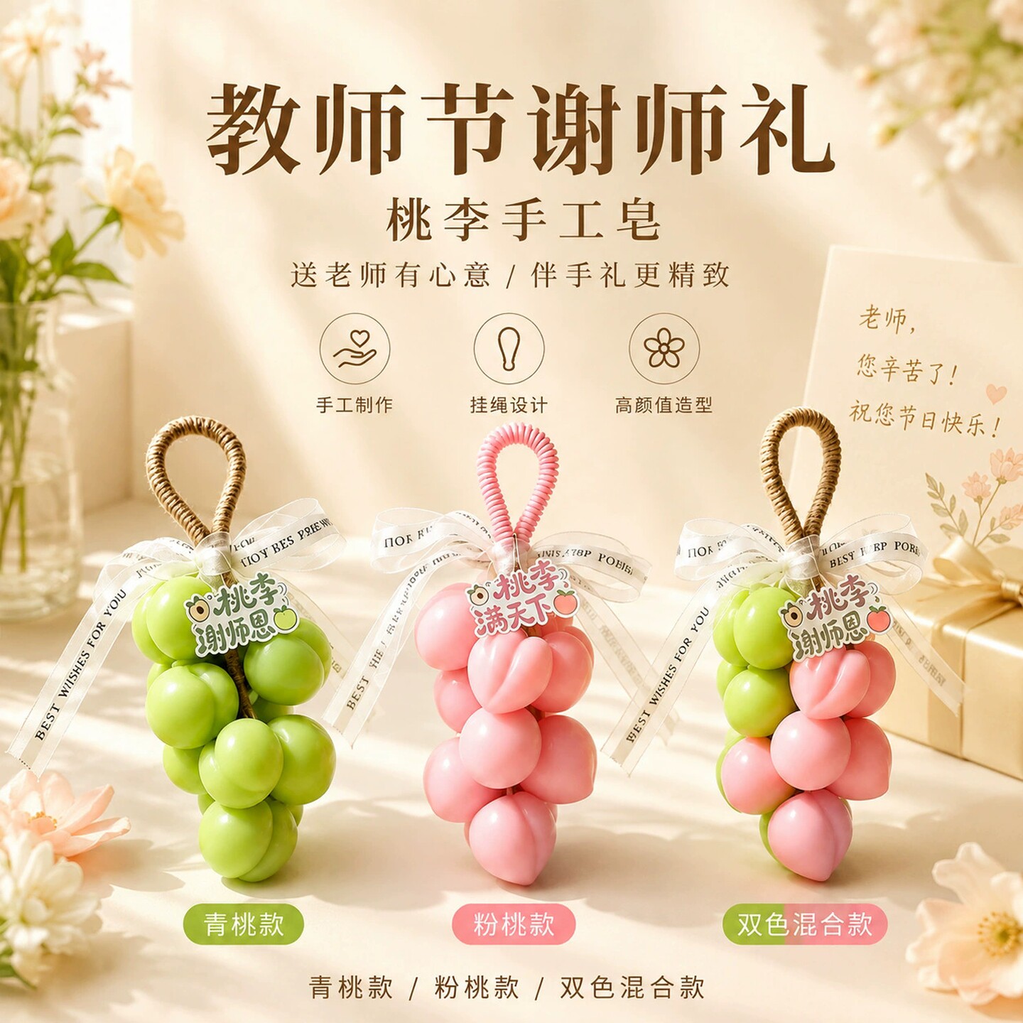 祝老师桃李满天下！香薰精油皂