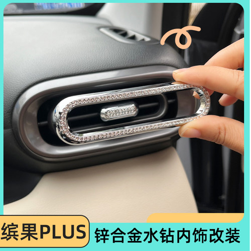 专用五菱缤果plus内饰贴钻贴方向盘车标贴出风口框装饰贴水钻改装