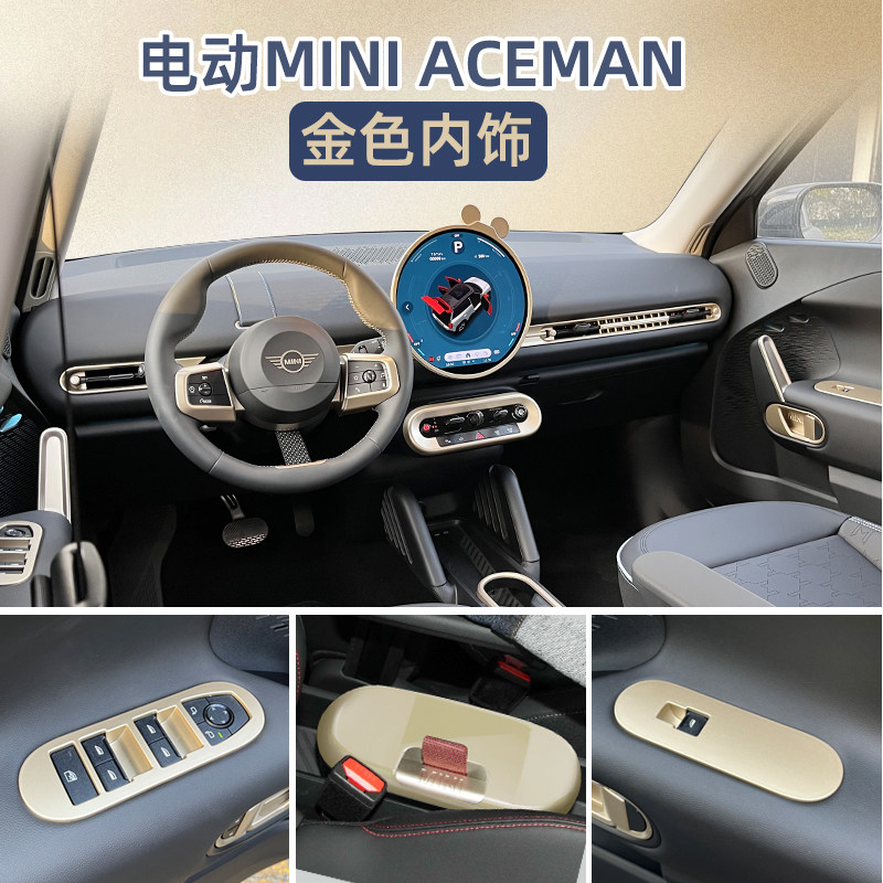 专用纯电车宝马mini内饰贴金色ACEMAN出风口屏幕J05中控面板改装 - 实物图