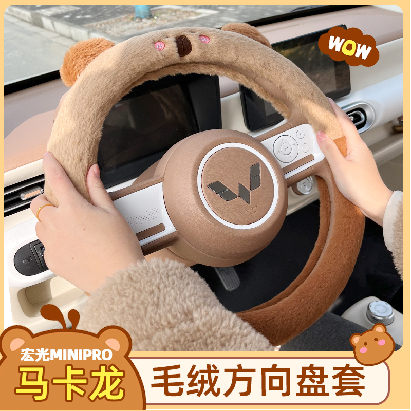 马卡龙缤果系列方向盘套冬天毛绒