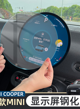 专用25款宝马MINI钢化膜COOPERS中控导航显示屏幕迷你仪表保护膜