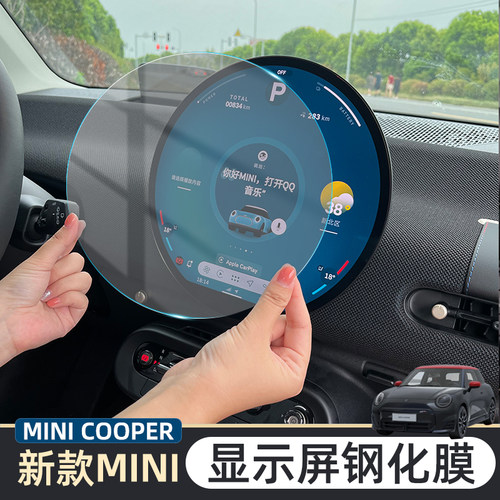 新款MINI钢化膜仪表显示屏大圆