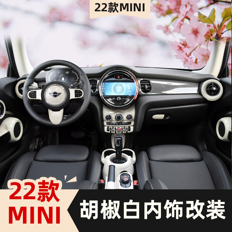 适用宝马mini内饰贴22款新胡椒白色内饰改色贴方向盘中控台改装饰