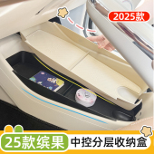 专用25款 内饰 五菱缤果储物盒中控中央扶手箱下加高排档收纳盒改装