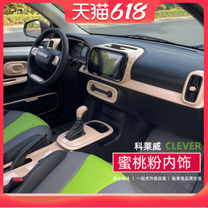荣威科莱威内饰改装贴中控装饰档把套方向盘科莱威clever内饰改色