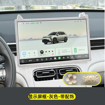 埃安i60显示屏幕装饰框保护套