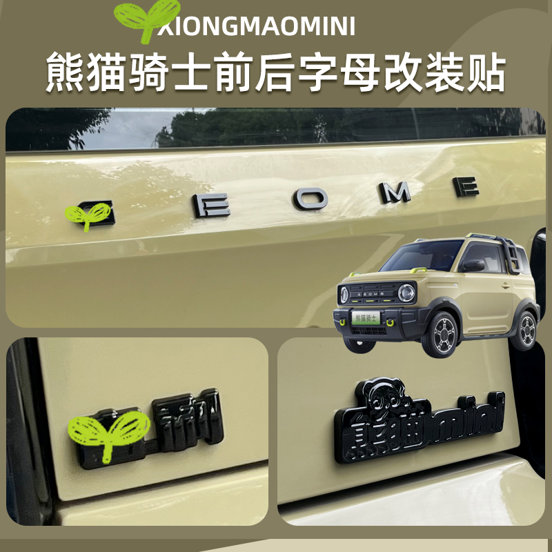 专用吉利熊猫mini骑士版字母贴骑士车贴车身车标贴黑色改装改色贴