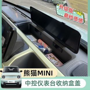 专用吉利熊猫mini储物盒中控仪表台储物盒收纳置物盒盖子仪表盖板