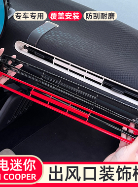专用纯电动宝马MINI中控出风口装饰框空调改色内饰贴J01迷你改装