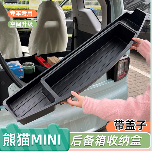 熊猫mini后备箱储物盒带盖子