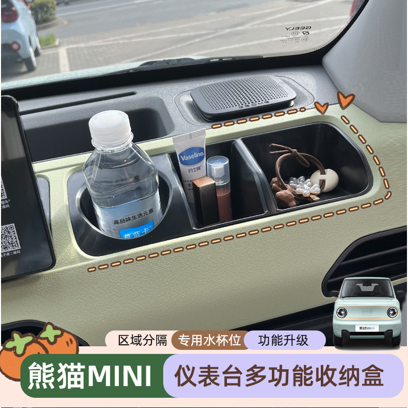 专用吉利熊猫mini置物储物盒中控收纳盒仪表台储物盒盖水杯架改装,汽车用品/电子/清洗/改装,车载收纳箱/袋/盒,淘宝优惠券,粉丝福利购,淘宝优惠卷