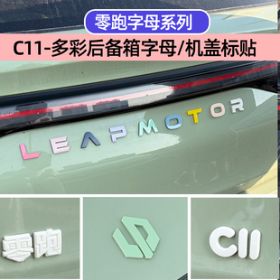 专用零跑C11车标贴黑化字母贴彩色改装 饰贴 C10C16黑武士尾标B10装