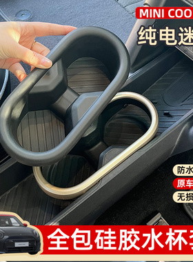 专用纯电宝马mini水杯套收纳水杯槽J01中控水杯垫J05车内饰储物盒