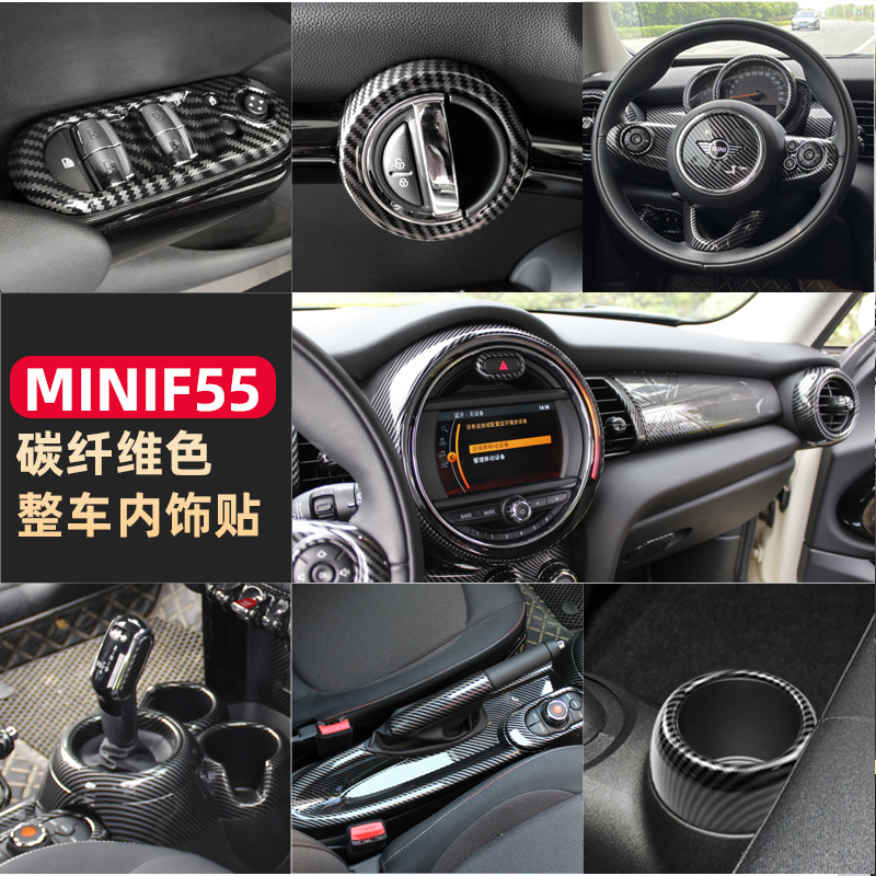 宝马MINI F55专用内饰贴，经典碳纤维色