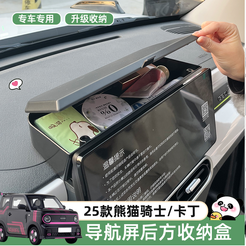 25款熊猫mini屏幕后储物盒带盖子