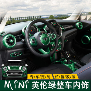 专用宝马mini内饰贴改装用品中控面板仪表方向盘F56绿色装饰车贴