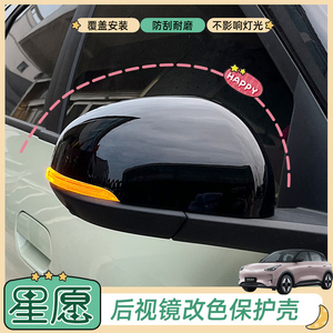 星愿后视镜保护套黑化防刮蹭