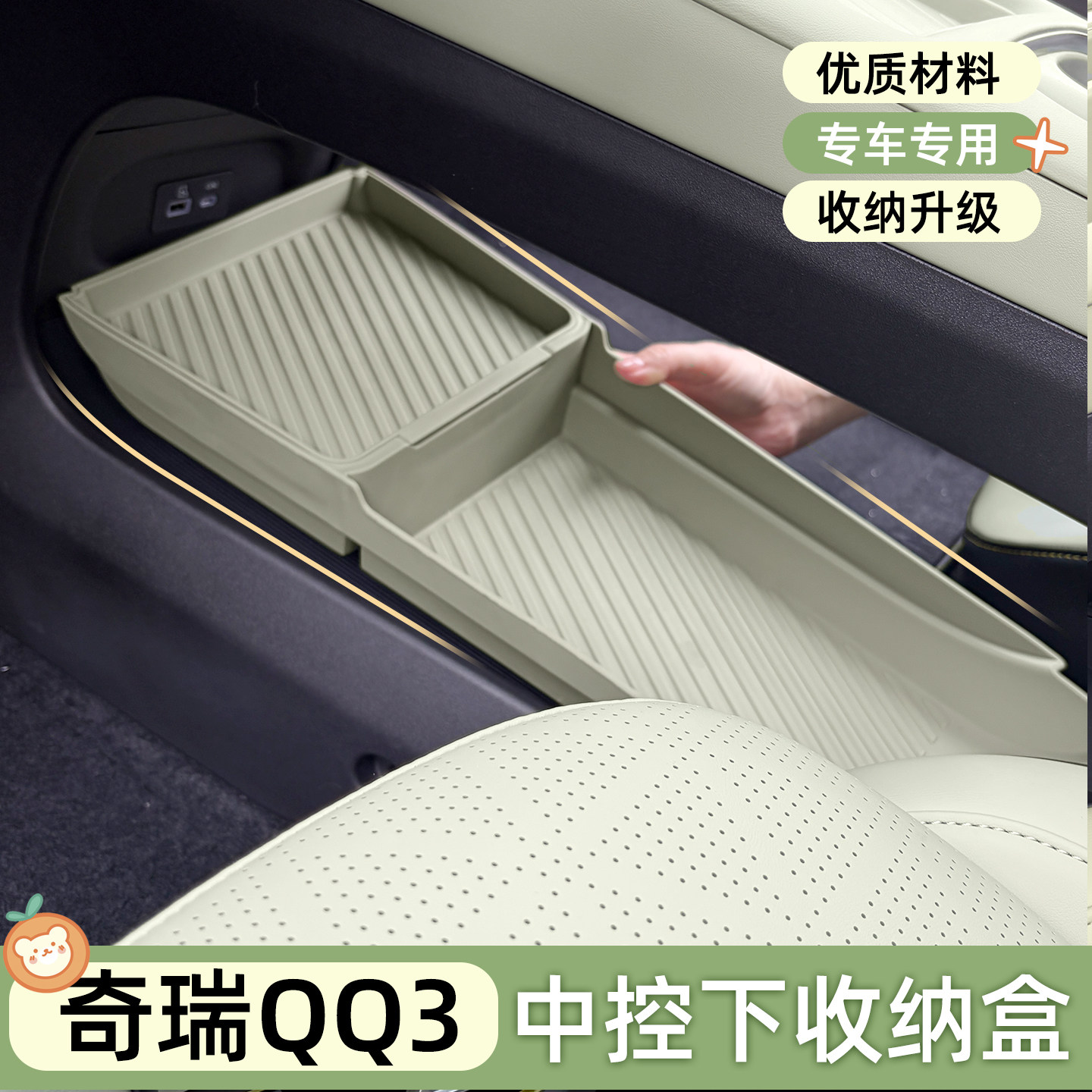 专用奇瑞QQ3ev中控下储物盒中央扶手箱收纳盒内饰改装饰车内配件