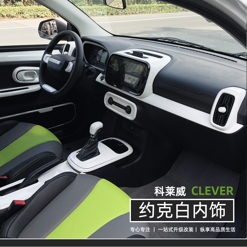 内饰贴荣威出风口排挡方向盘