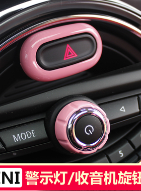 专用宝马MINI F55F56F57警示灯按钮装饰框收音机旋钮圈改色内饰贴