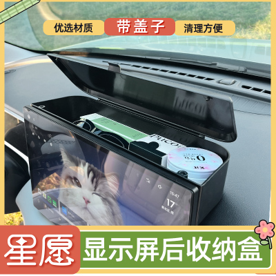 星愿屏幕后储物盒带盖子隐私磁吸