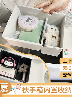 专用吉利星愿扶手箱储物盒配件双层中控下收纳置物盒加高内饰改装