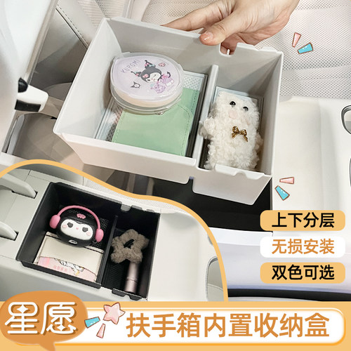 星愿座式扶手箱内收纳盒双隔层