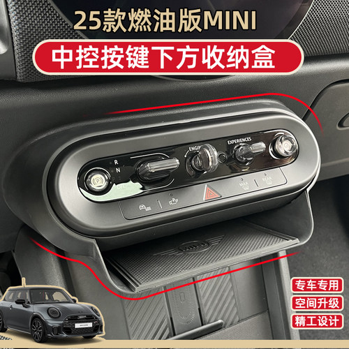 油车25款MINI中控储物盒手机盒