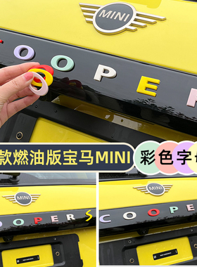 专用25款宝马mini字母贴前后S标F65机盖尾标改装色F66迷你车标贴