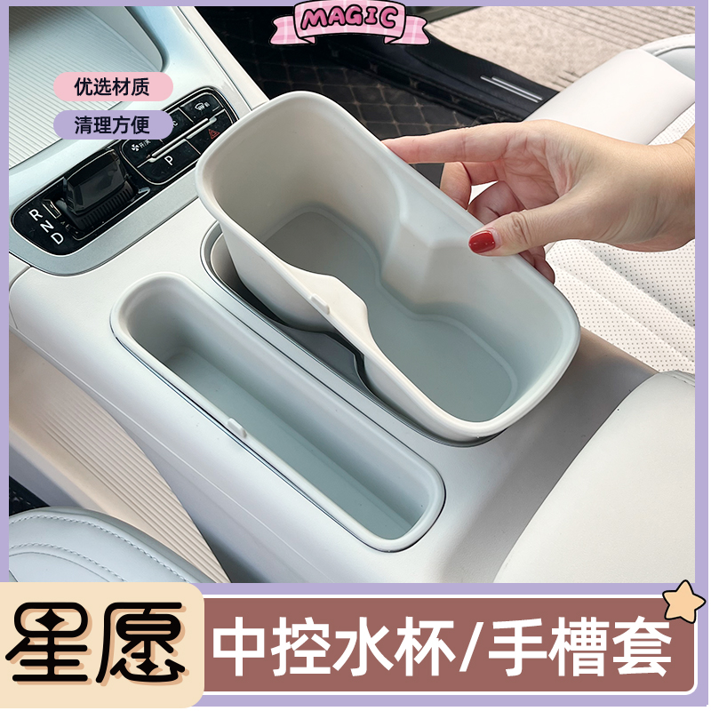 星愿中控水杯手机槽储物垫防尘套