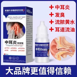 中耳炎外耳道炎专用滴耳液耳朵痒治疗真菌感染药消炎药止痒抑菌