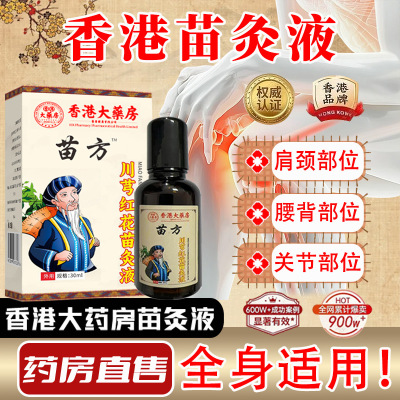 正品苗方川芎红花关节涂发热养护滚珠透骨液