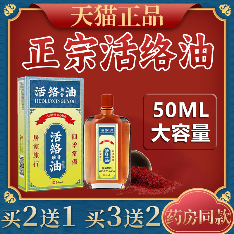 活络油正品官方旗舰店图片