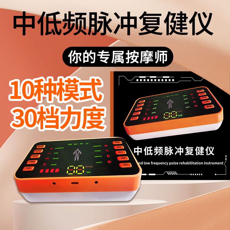 家用多功能电疗中频理疗颈椎按摩仪针灸机脉冲全身疏通经络医疗器