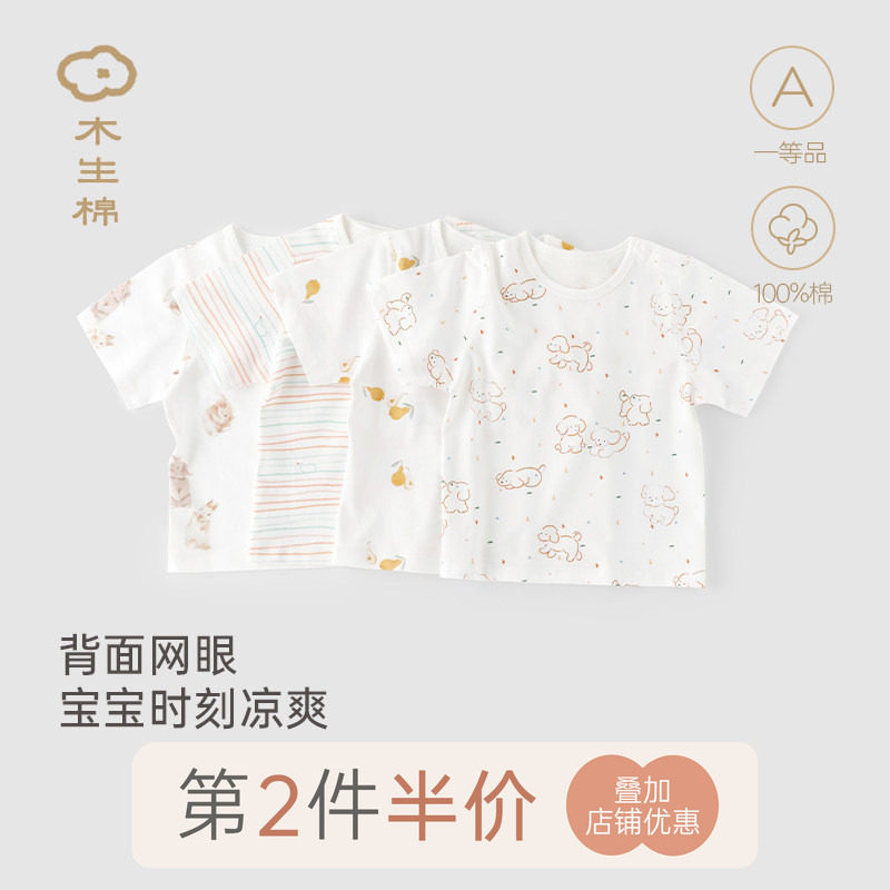 木生棉 男女宝宝短袖上衣夏季薄款婴儿纯棉透气T恤衫网眼可爱夏装,童装/婴儿装/亲子装,T恤,淘宝优惠券,粉丝福利购,淘宝优惠卷