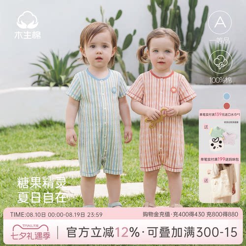 婴幼儿纯棉短袖连体衣夏季条纹