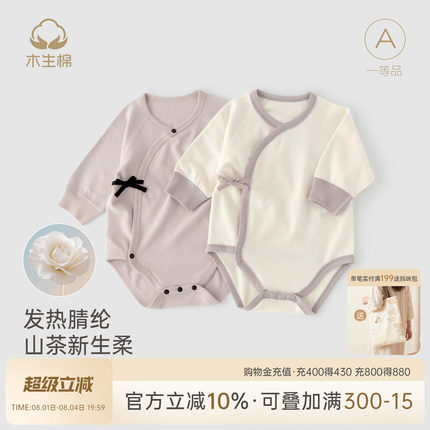 【山茶花】新生儿长袖连体衣秋冬婴儿保暖三角哈衣宝宝弹力包屁衣