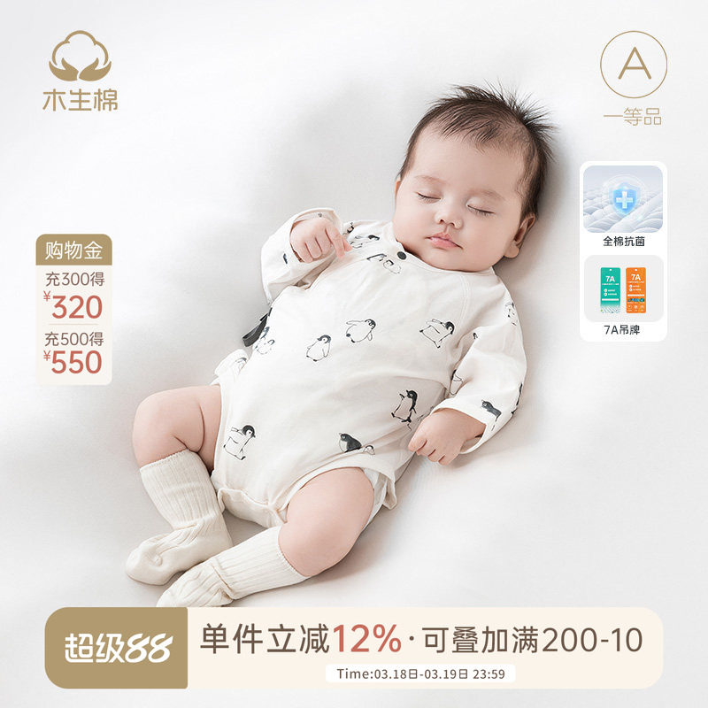 木生棉新生儿长袖连体衣宝宝抗菌纯棉三角哈衣婴儿夏季薄款包屁衣