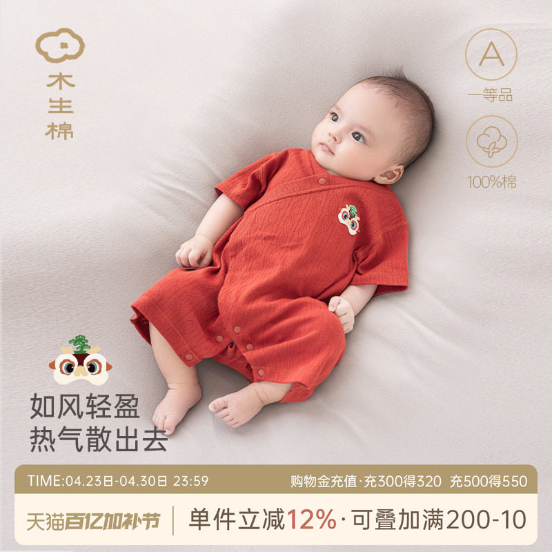 木生棉婴儿短袖连体衣夏季薄款新生儿纯棉哈衣宝宝红色满月爬爬服