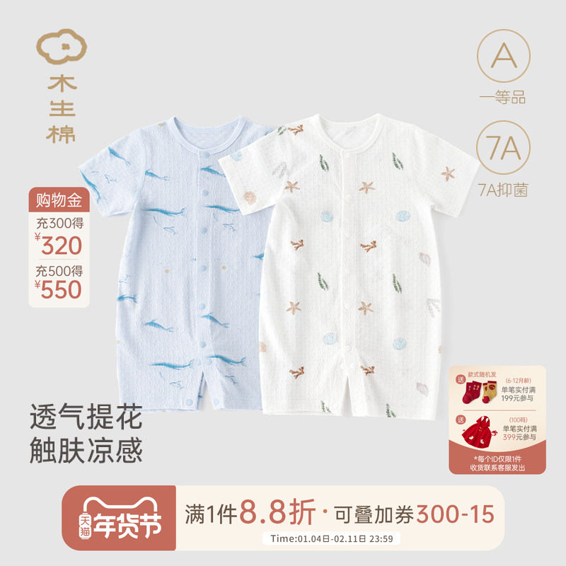 木生棉宝宝短袖连体衣夏季薄款婴儿抗菌哈衣空调服新生儿爬服夏装