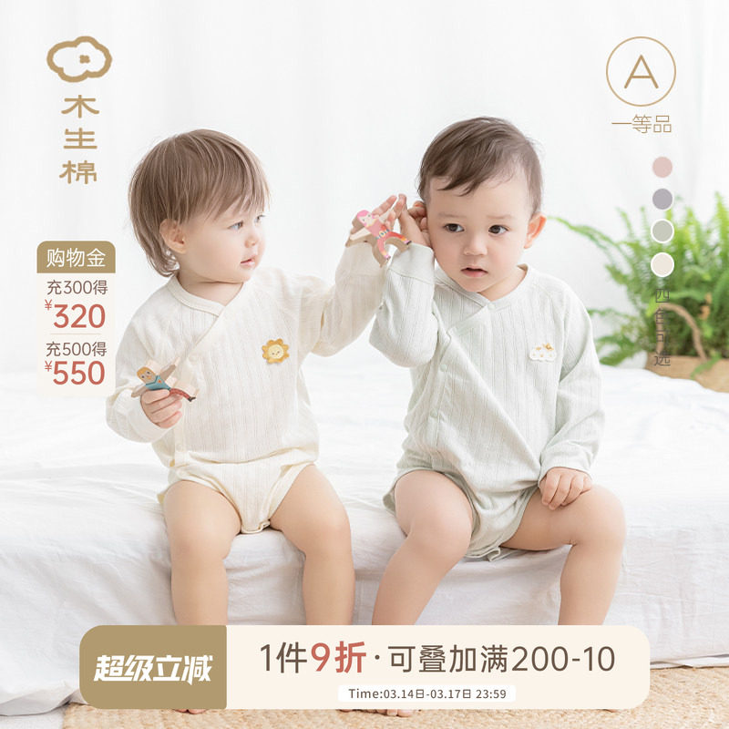 木生棉男女宝宝长袖连体衣春秋季婴儿纯棉a类三角哈衣爬服包屁衣