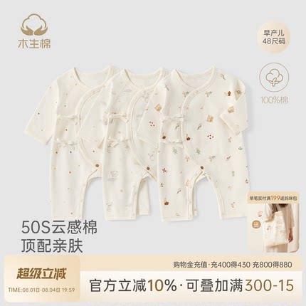 【云感棉】新生儿纯棉连体衣服春秋宝宝早产儿小码和尚服婴儿哈衣