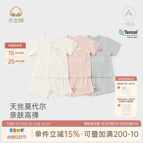 婴儿童短袖短裤分体两件套莫代尔